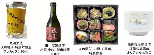 「新潟の酒観光列車「越乃Shu*Kura」が長野県内初運行！ 地酒と食を味わう信州プレDC特別企画」の画像
