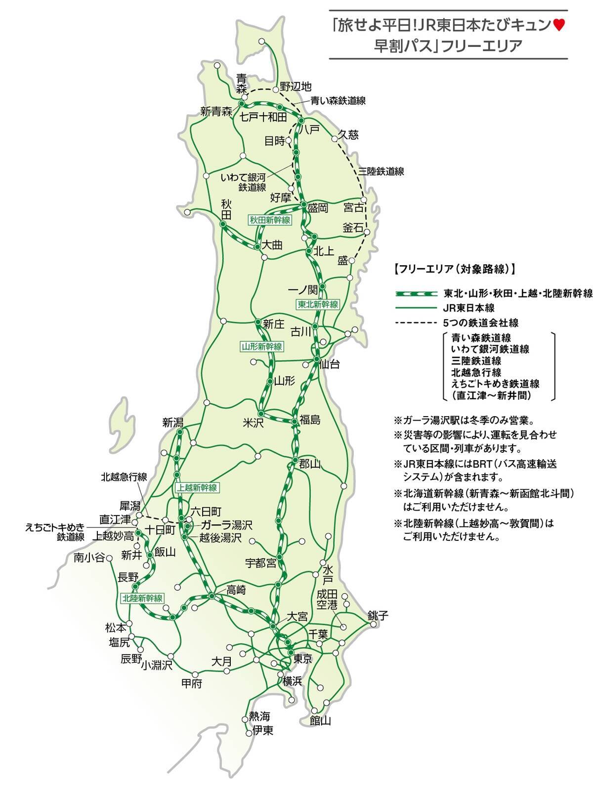 新幹線乗り放題で1日1万円、JR東の超おトクきっぷ「キュンパス」2026年も発売！冬の平日旅を楽しんで
