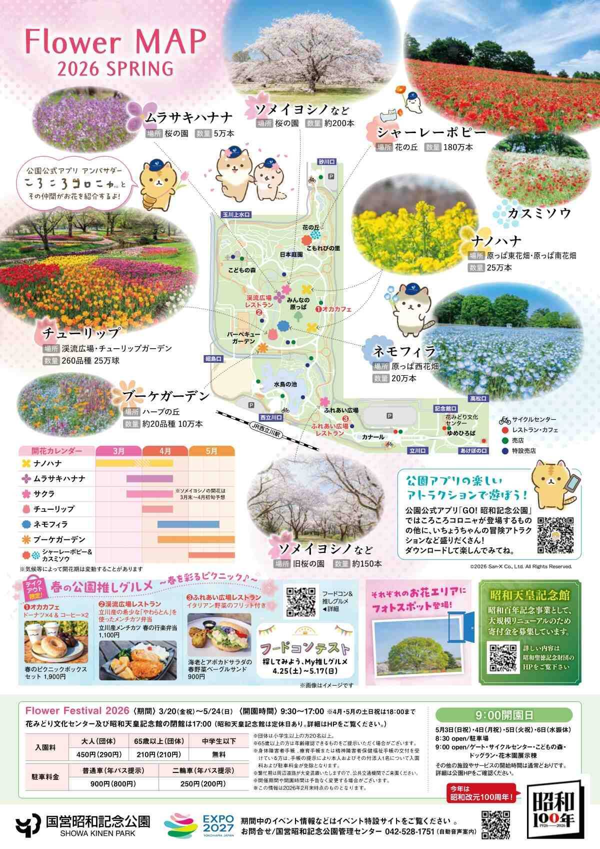 国営昭和記念公園「フラワーフェスティバル」が開催中！さくら･チューリップ･ネモフィラの絶景リレーとシャボン玉演出、限定グルメなど紹介