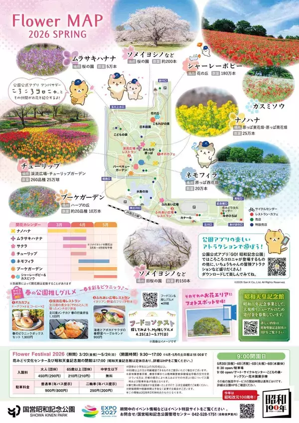 「国営昭和記念公園「フラワーフェスティバル」が開催中！さくら･チューリップ･ネモフィラの絶景リレーとシャボン玉演出、限定グルメなど紹介」の画像