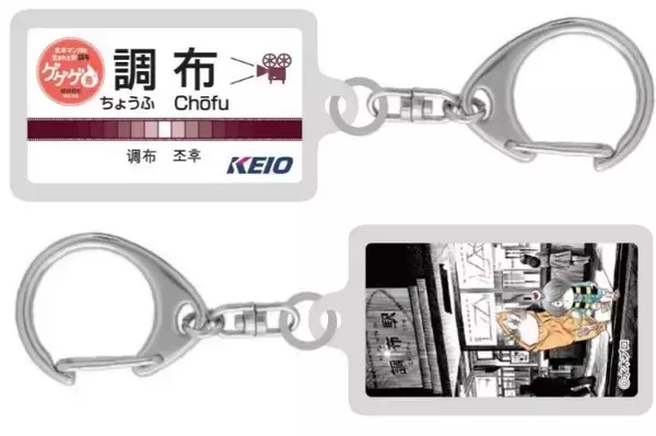 「調布市主催「ゲゲゲ忌2024」にあわせ京王電鉄が「幽霊電車」ヘッドマーク付き列車を運行」の画像