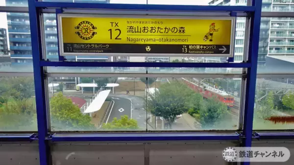 「つくばエクスプレス【駅ぶら】061　流山おおたかの森駅 その3　流山おおたかの森S.C.」の画像