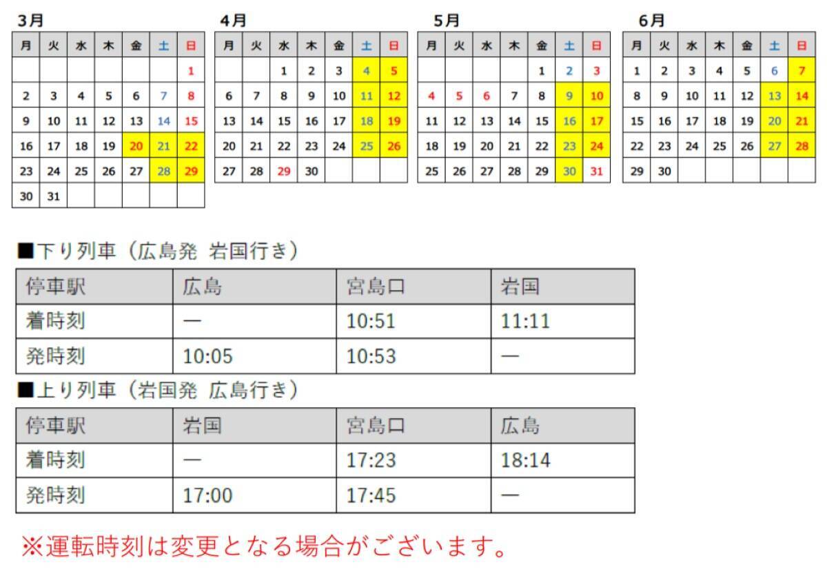 宮島･岩国を優雅に巡る！観光列車「はなあかり」2026年春の旅がスタート、おもてなしや予約方法･料金を解説
