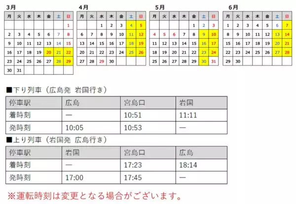 「宮島･岩国を優雅に巡る！観光列車「はなあかり」2026年春の旅がスタート、おもてなしや予約方法･料金を解説」の画像