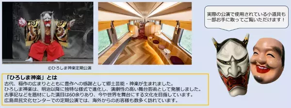 「宮島･岩国を優雅に巡る！観光列車「はなあかり」2026年春の旅がスタート、おもてなしや予約方法･料金を解説」の画像