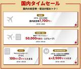「【JAL新春セール2026】国内線7,700円〜＆特典航空券もマイル割引！ハワイ旅行が当たる豪華キャンペーンも、1月7日～開催」の画像2