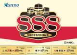「令和8年8月8日、午前8時8分8秒、888セット限定……鉄道各社の「8・8・8」な記念きっぷたち」の画像2