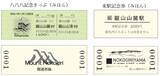 「令和8年8月8日、午前8時8分8秒、888セット限定……鉄道各社の「8・8・8」な記念きっぷたち」の画像4