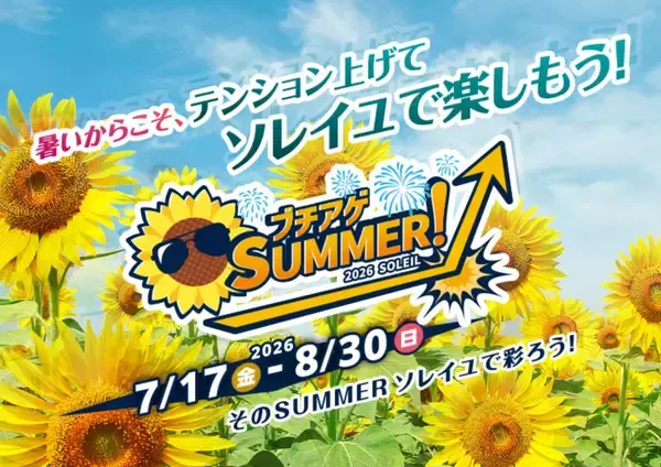横須賀・ソレイユの丘で10万本のひまわりと絶景花火！ 恐竜やドッグプールなど三浦半島の日帰りお出かけ最新情報（2026年7月17日～開催）
