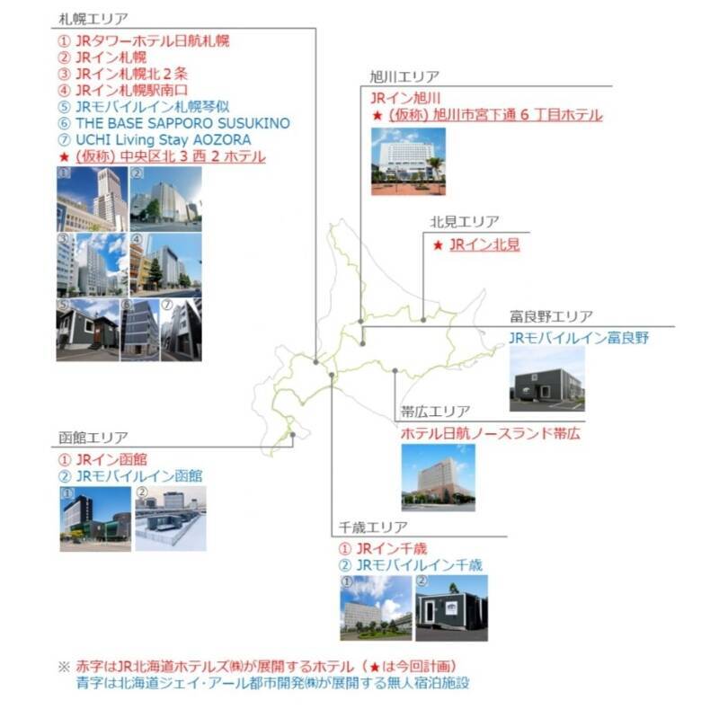 JR北海道グループの次世代ホテル戦略！北見の駅前新ホテル＆ 札幌･旭川の新観光列車「赤い星・青い星」連動の新ブランドホテルの全貌