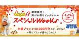 「宿泊半額プランや クーポンで最大25％お得に旅行やホテルを！ “じゃらんスペシャルウィーク” セールを期間限定で開催中」の画像1