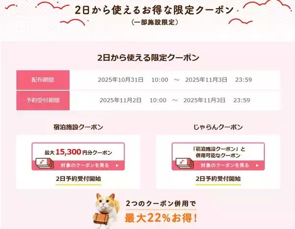 「宿泊半額プランや クーポンで最大25％お得に旅行やホテルを！ “じゃらんスペシャルウィーク” セールを期間限定で開催中」の画像