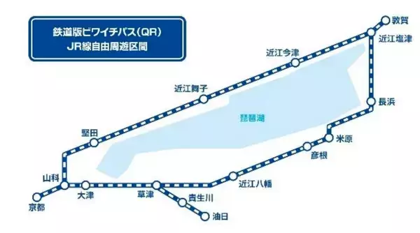 「【2026年最新】「鉄道版ビワイチパス(QR)」の買い方・対象路線まとめ！3500円で滋賀・琵琶湖を乗り放題」の画像