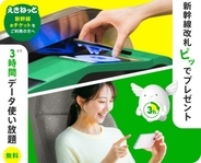 新幹線の改札を通るだけで、3時間データ使い放題プレゼント　JR東日本「えきねっと」とKDDI「povo2.0」がコラボ