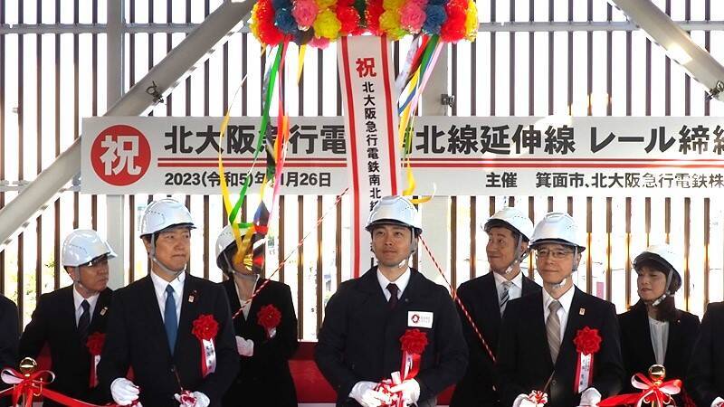 北大阪急行、延伸線のレールが1本につながる……新駅「箕面萱野」でレール締結式　開業は来年3月
