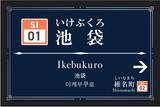 「西武、豊島園駅の新駅舎は25日使用開始！池袋駅も「キングスクロス駅」っぽくリニューアル」の画像5