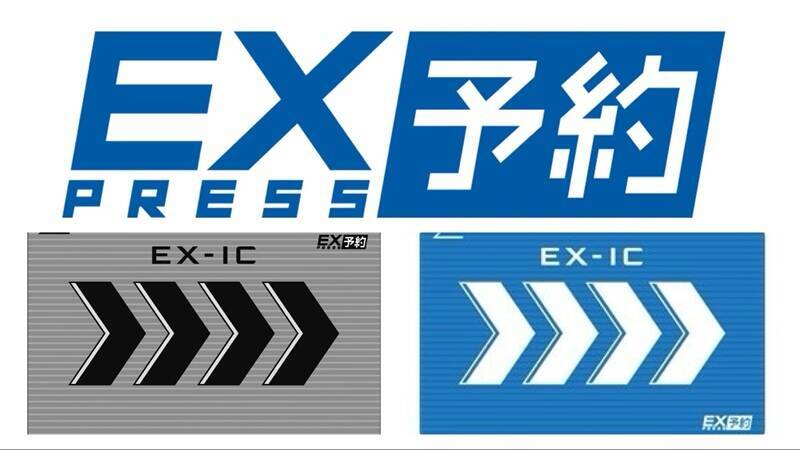 東海道･山陽･九州新幹線「EX予約サービス」は今後どうなる？ EX-ICカードのサービス終了から新サービス「LINEからEX」まで解説