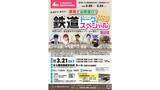 「なら歴史芸術文化村 4周年記念「鉄道トークスペシャル2026」開催決定！南田裕介さんや久野知美さんも出演」の画像1
