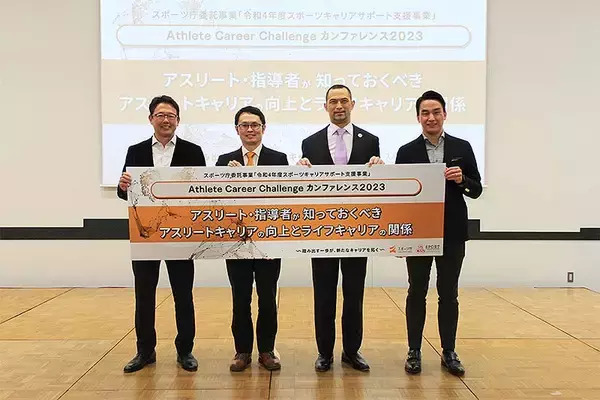 アスリートや指導者はセカンドキャリアへの挑戦と意識改革を、引退後は多様な支援も！ Athlete Career Challengeカンファレンス2023 で考え方を共有、スポーツキャリアサポートコンソーシアムへの賛同 参画を呼びかけ