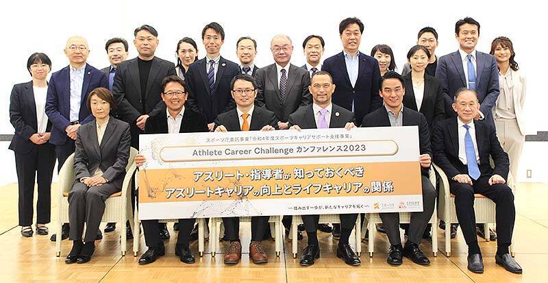 アスリートや指導者はセカンドキャリアへの挑戦と意識改革を、引退後は多様な支援も！ Athlete Career Challengeカンファレンス2023 で考え方を共有、スポーツキャリアサポートコンソーシアムへの賛同 参画を呼びかけ