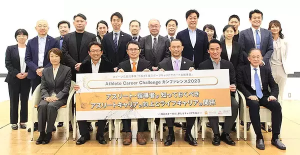 「アスリートや指導者はセカンドキャリアへの挑戦と意識改革を、引退後は多様な支援も！ Athlete Career Challengeカンファレンス2023 で考え方を共有、スポーツキャリアサポートコンソーシアムへの賛同 参画を呼びかけ」の画像