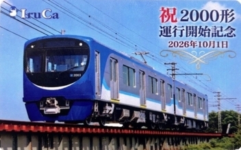 ことでん新型「2000形」が10月デビュー！200枚限定の運行開始記念ICカード販売場所と購入方法