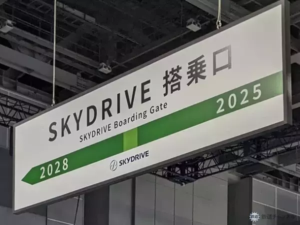 「ジャパンモビリティショーでJR東日本が飛ぶ!!　「鉄道×空飛ぶクルマ」で鉄道４社が共演（東京都江東区）」の画像
