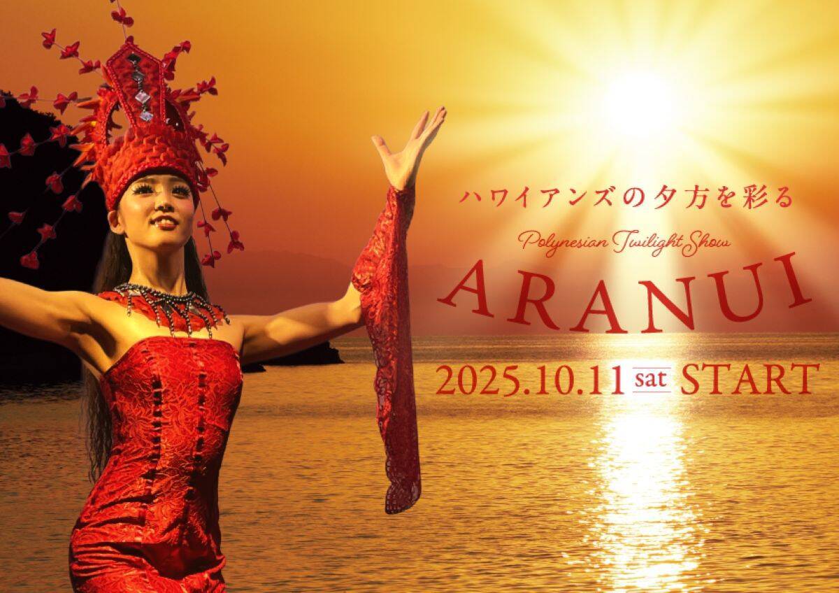 「都心から2時間のハワイ」スパリゾートハワイアンズが劇的進化！4人部屋 新客室やショーのリニューアルも！歴史を振り返りつつご紹介