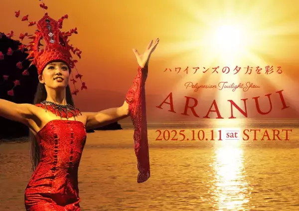 「「都心から2時間のハワイ」スパリゾートハワイアンズが劇的進化！4人部屋 新客室やショーのリニューアルも！歴史を振り返りつつご紹介」の画像