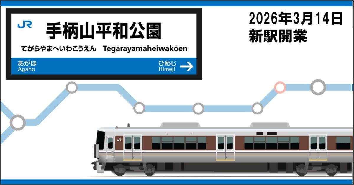新駅 “手柄山平和公園駅”から徒歩3分「大和工業アリーナ姫路」10月開業！Novelbright公演 や大相撲巡業など 豪華イベントとアクセス