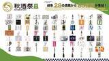 「信長ゆかりの地 岐阜駅周辺の観光スポットを巡り「秋酒祭 岐阜 2025」へ行ってみては！岐阜の地酒83銘柄が一堂に、10/25-26に開催」の画像2