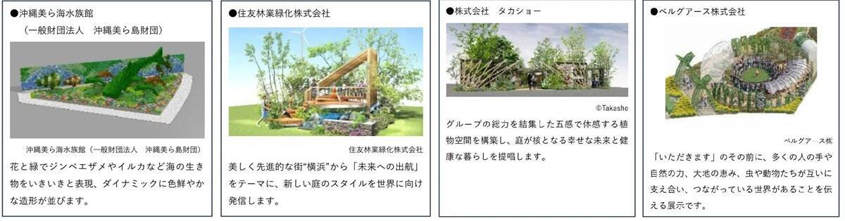 GREEN×EXPO 2027（横浜国際園芸博覧会）ガイド｜鉄道会社も多数出展！ 注目企業や自治体や会場内モビリティ、限定消印まで最新情報まとめ