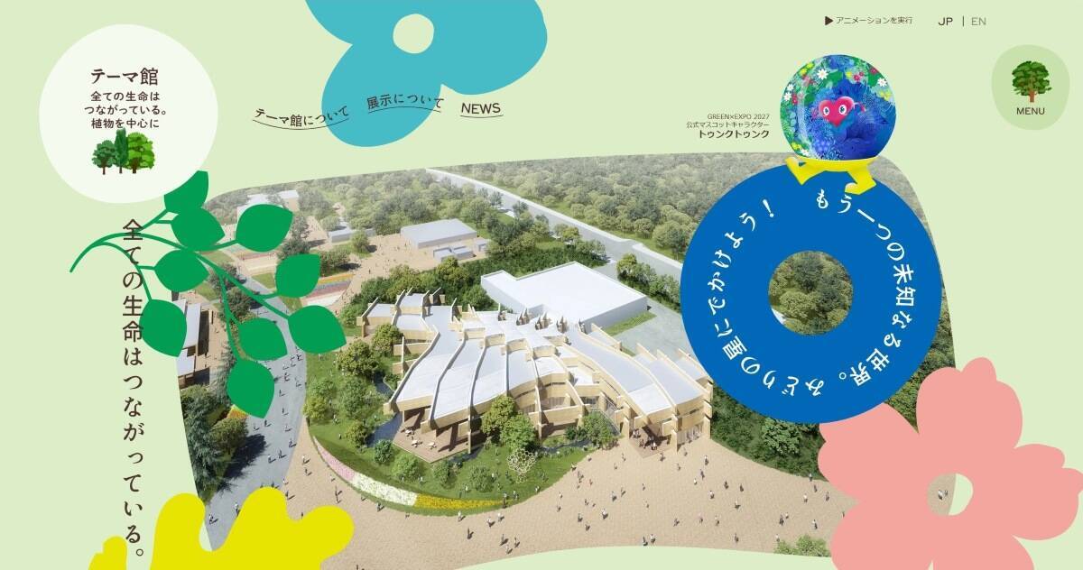 GREEN×EXPO 2027（横浜国際園芸博覧会）ガイド｜鉄道会社も多数出展！ 注目企業や自治体や会場内モビリティ、限定消印まで最新情報まとめ