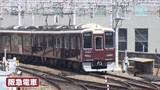 「阪急がマルーンカラーにこだわるのは何故？ 御堂筋線「新金岡行き」の不思議……なにわの鉄道にまつわる謎を一挙紹介！8/15放送『大阪43市町村を大調査！誰も知らんキング』を要チェック」の画像6