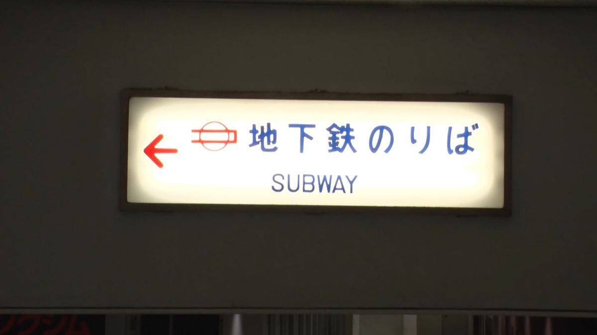 阪急がマルーンカラーにこだわるのは何故？ 御堂筋線「新金岡行き」の不思議……なにわの鉄道にまつわる謎を一挙紹介！8/15放送『大阪43市町村を大調査！誰も知らんキング』を要チェック