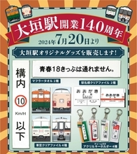 青春18きっぷでおなじみ東海道本線大垣駅のグッズが登場　歴代「ムーンライトながら」クリアファイルなど