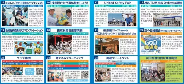 「羽田空港が遊び場に！「空の日フェスティバル」9/27 開催 ＆ファン必見の限定グッズや土産品が揃う「羽田セレクション」9/13～10/15まで」の画像