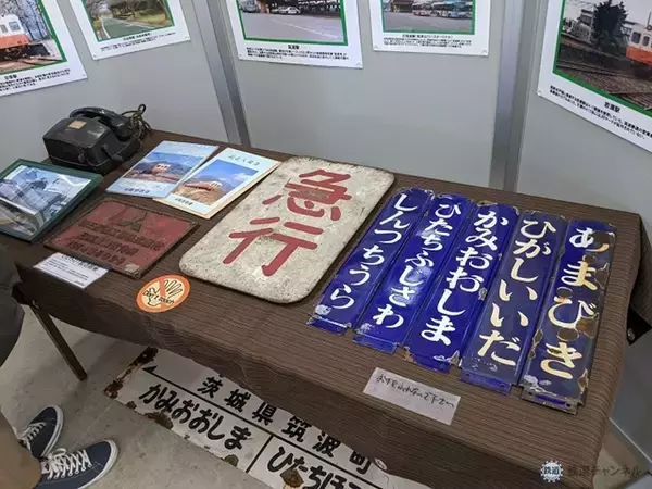 「昭和、平成に廃止された鉄路の思い出が令和の今、あざやかによみがえる　関鉄が60周年記念「筑波鉄道・鹿島鉄道展」【コラム】」の画像