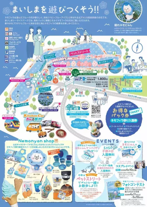 「関西最大級の名所は今が見頃「舞洲ネモフィラ祭り2026」開催中！ 約100万株が満開の“青の楽園”へ  GWの混雑回避ルート＆夕陽絶景ガイド」の画像