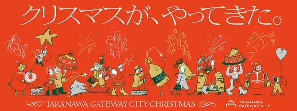 「高輪ゲートウェイシティで初のクリスマスイベント開催！ イルミネーションや噴水ショー、限定グルメも登場！（11/29～12/25）」の画像