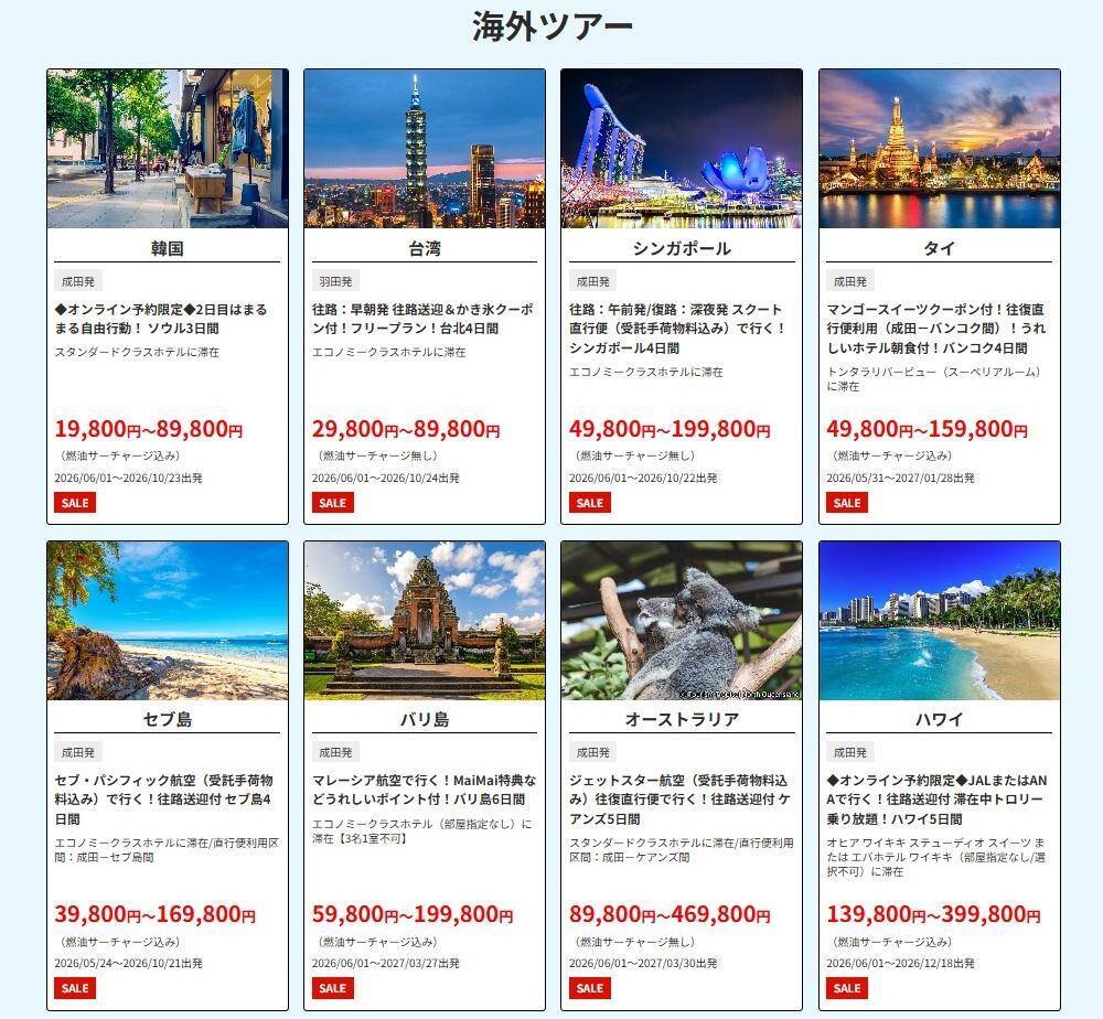 HIS「スーパーサマーセール」5/8開始！ 燃油込み1万円台ツアーや1億円クーポンも！ 11年ぶり5連休の2026シルバーウィークを最安予約