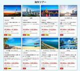 「HIS「スーパーサマーセール」5/8開始！ 燃油込み1万円台ツアーや1億円クーポンも！ 11年ぶり5連休の2026シルバーウィークを最安予約」の画像3