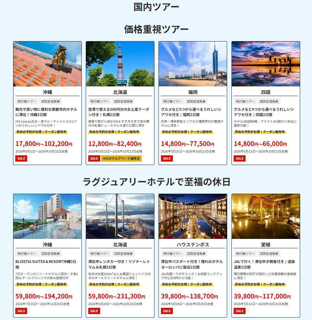 HIS「スーパーサマーセール」5/8開始！ 燃油込み1万円台ツアーや1億円クーポンも！ 11年ぶり5連休の2026シルバーウィークを最安予約