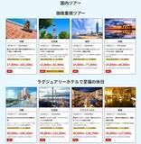 「HIS「スーパーサマーセール」5/8開始！ 燃油込み1万円台ツアーや1億円クーポンも！ 11年ぶり5連休の2026シルバーウィークを最安予約」の画像4