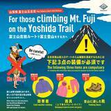 「富士山の登山規制ルール完全ガイド！山梨(吉田)ルートは人数制限あり、静岡側も4,000円義務化でマナー学習を！必須装備や入山予約方法も解説」の画像6