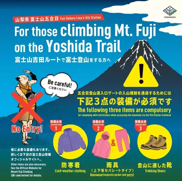 「富士山の登山規制ルール完全ガイド！山梨(吉田)ルートは人数制限あり、静岡側も4,000円義務化でマナー学習を！必須装備や入山予約方法も解説」の画像