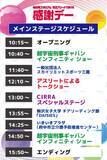 「6/20開催！開業25周年の味スタと京王アリーナで「TOKYO感謝デー」開催！ スポーツとエンタメ、京王電鉄ブースにも注目（入場無料）」の画像12