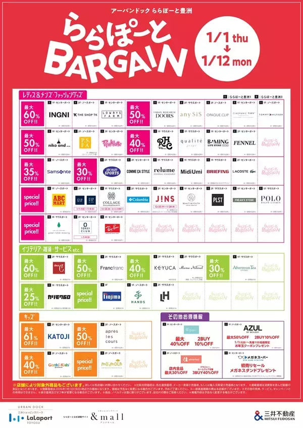 「「ららぽーと豊洲」が2026年初頭から大規模改修！ リニューアル前のセール情報や年末年始の営業情報もまとめて紹介（12/26～）」の画像