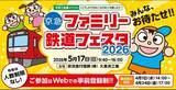 「2年越しのリベンジ！「京急ファミリー鉄道フェスタ2026」を久里浜工場で5/17に開催、操作体験や洗車体験、京成車両の展示も【4/24締切】」の画像1