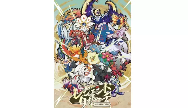 【9/9開始】東京駅から日本橋エリアがポケモンの街に!? 総勢100匹以上が出現「レジェンドリサーチ」本格謎解き・グッズ情報まとめ